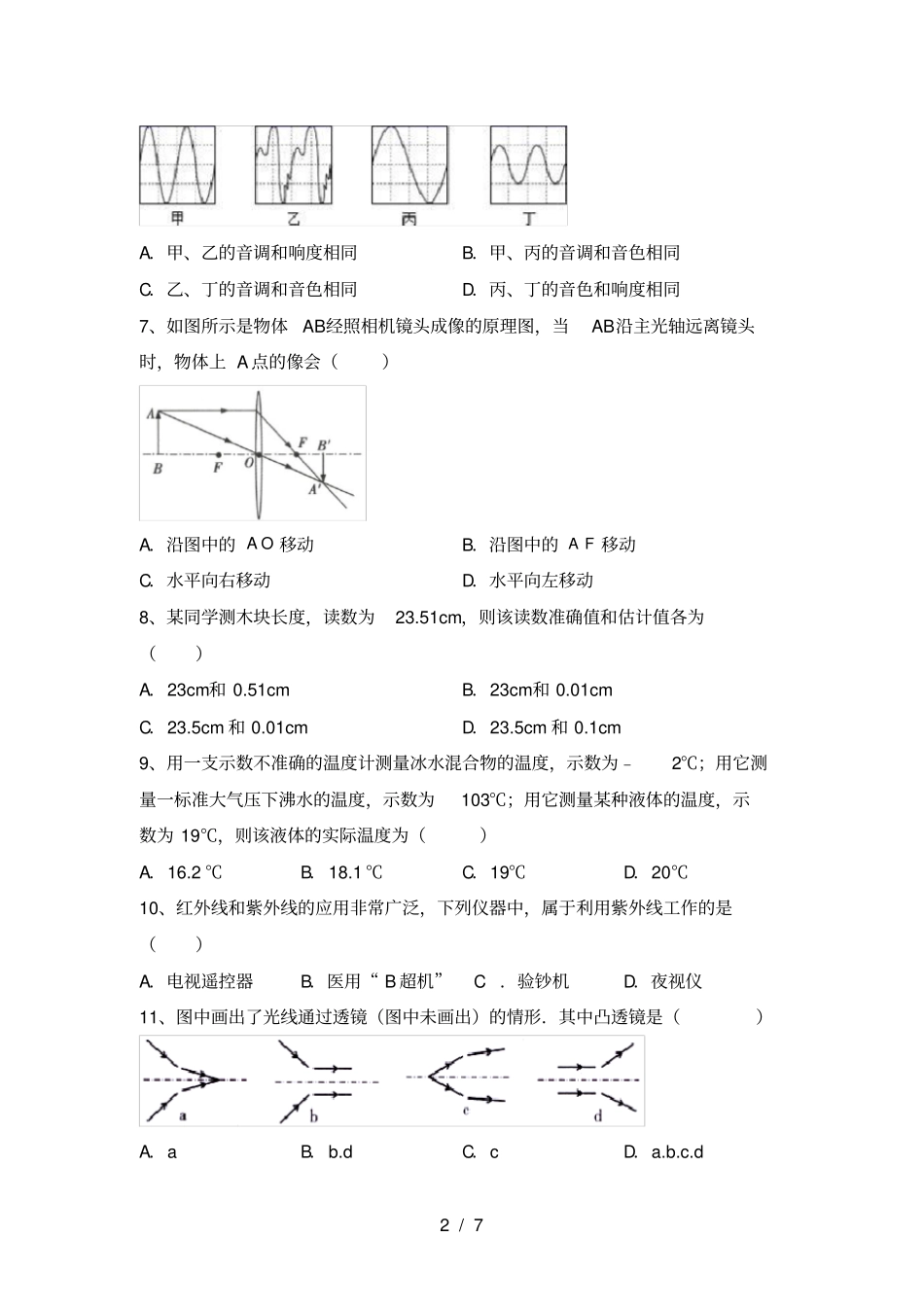 最新教科版七年级物理上册期末考试题及答案【通用】_第2页