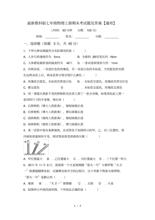 最新教科版七年级物理上册期末考试题及答案【通用】