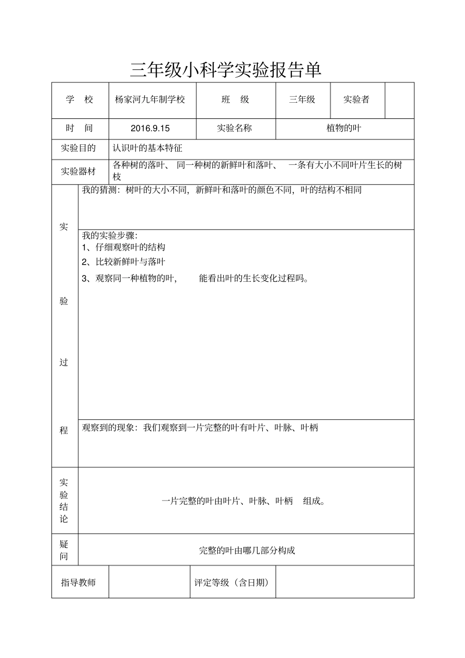 最新教科版三年级上册科学试验报告单汇总_第2页