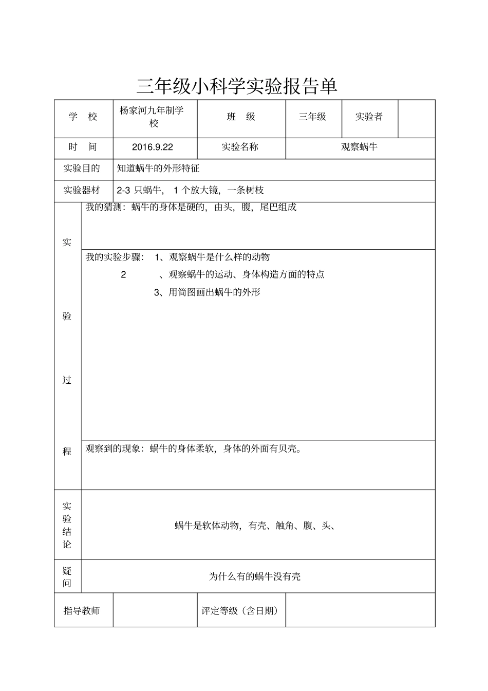 最新教科版三年级上册科学试验报告单汇总_第3页
