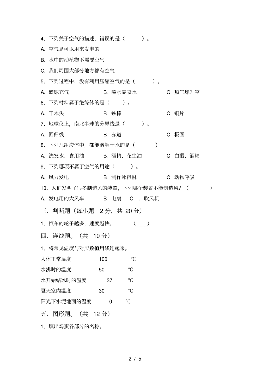 最新教科版三年级科学上册期中考试卷【参考答案】_第2页