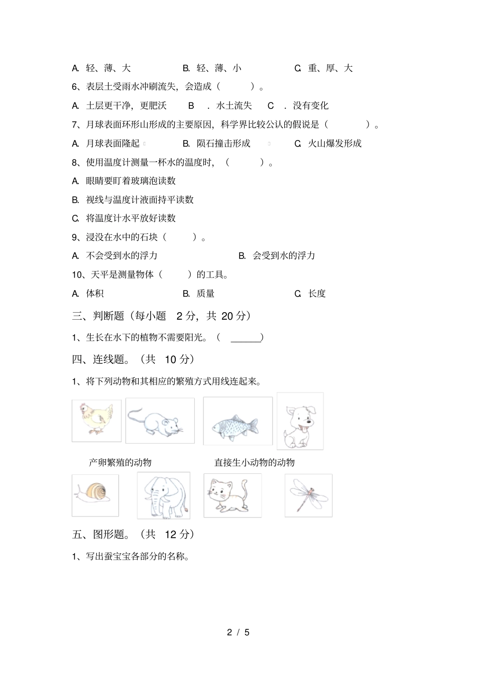 最新教科版三年级科学上册期中试卷及答案【汇总】_第2页
