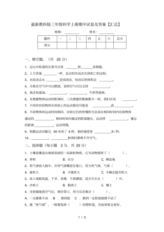 最新教科版三年级科学上册期中试卷及答案【汇总】