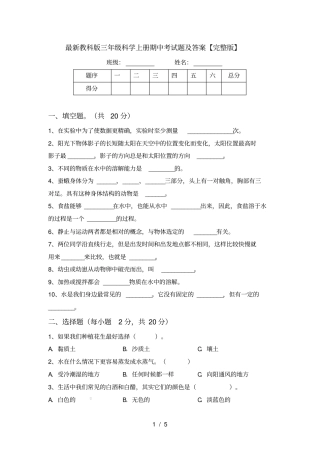 最新教科版三年级科学上册期中考试题及答案【】