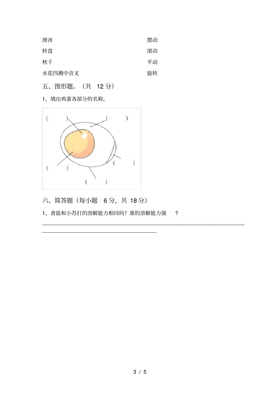 最新教科版三年级科学上册期中试卷及参考答案往年题考_第3页