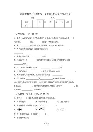 最新教科版三年级科学上册期末复习题及答案