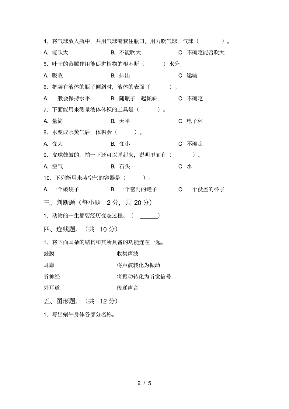 最新教科版三年级科学上册期末必考题及答案_第2页