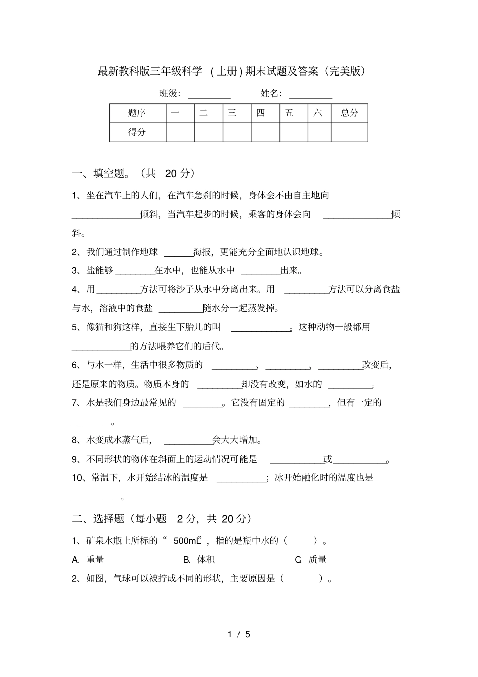 最新教科版三年级科学上册期末试题及答案完美版_第1页