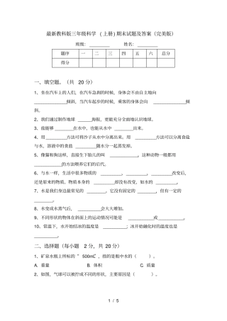 最新教科版三年级科学上册期末试题及答案完美版