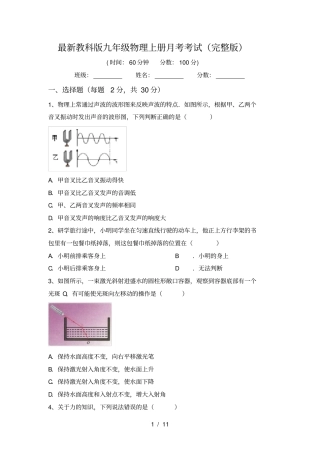 最新教科版九年级物理上册月考考试