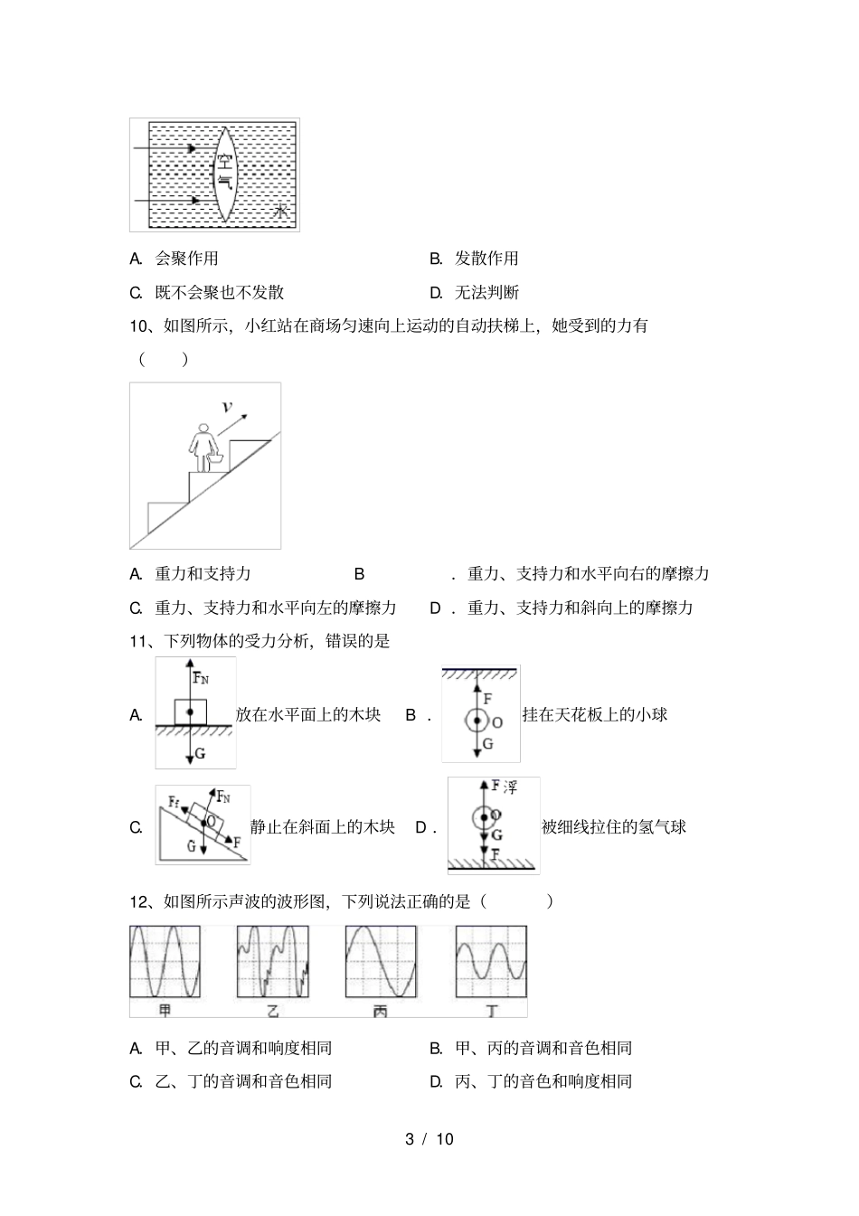最新教科版九年级物理上册月考检测及答案_第3页