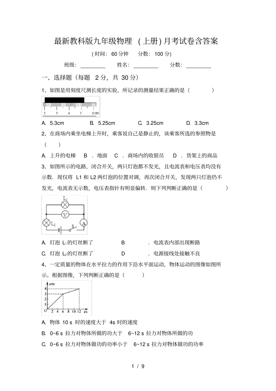 最新教科版九年级物理上册月考试卷含答案_第1页