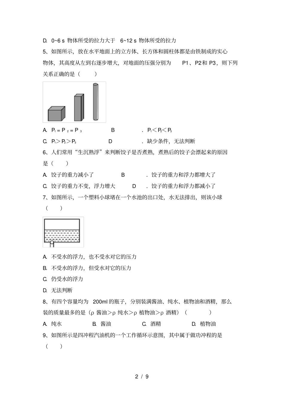 最新教科版九年级物理上册月考试卷含答案_第2页