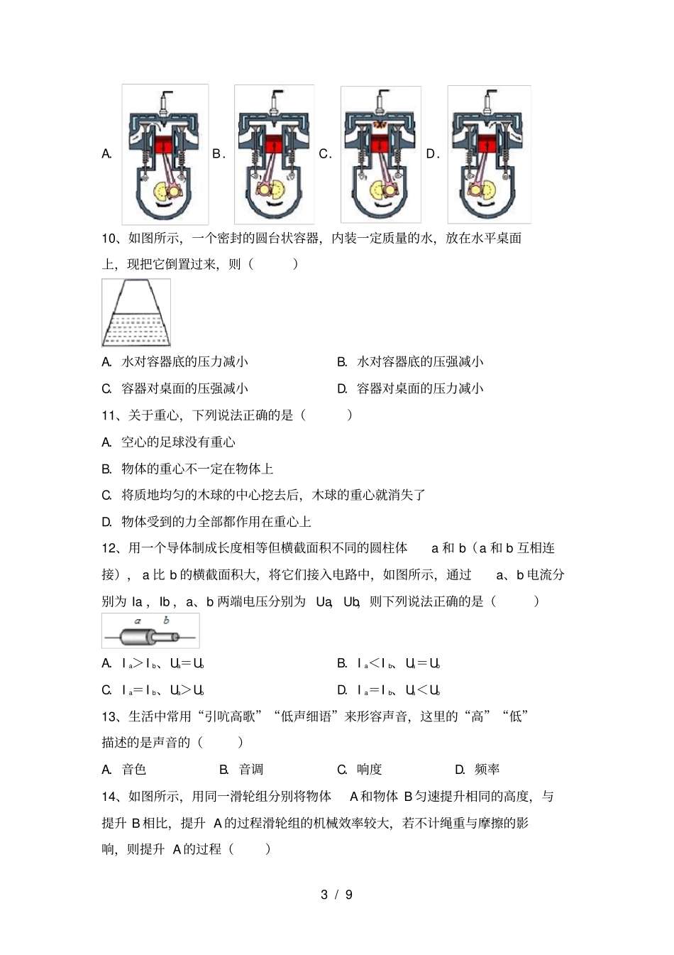 最新教科版九年级物理上册月考试卷含答案_第3页