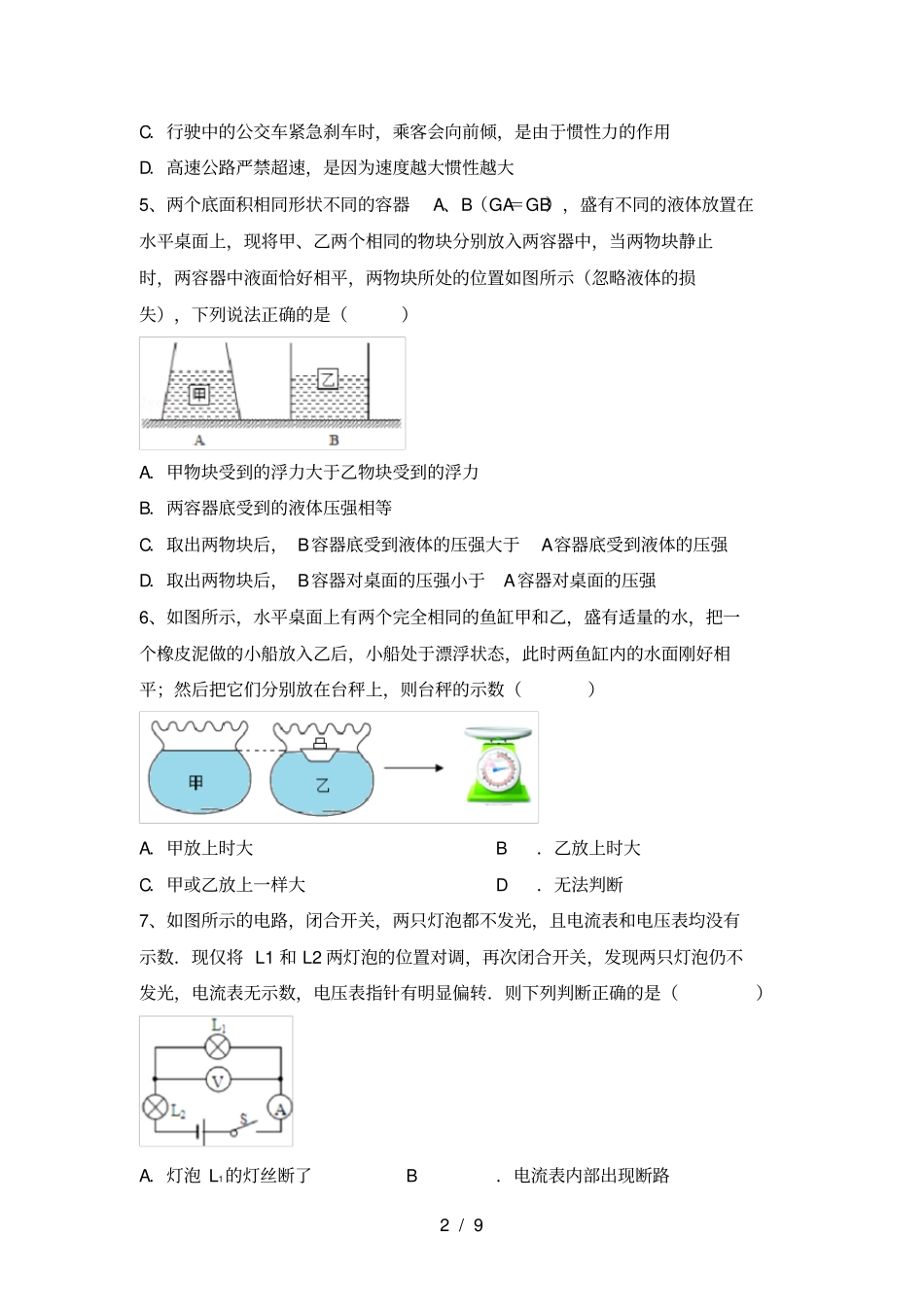 最新教科版九年级物理上册期中考试带答案_第2页