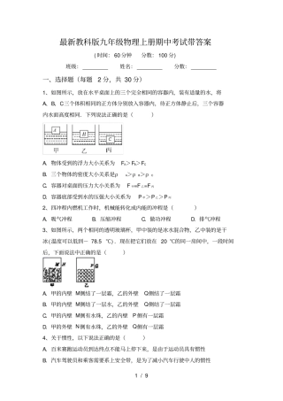 最新教科版九年级物理上册期中考试带答案