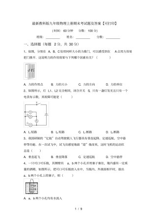 最新教科版九年级物理上册期末考试题及答案【可打印】