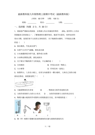 最新教科版九年级物理上册期中考试最新教科版