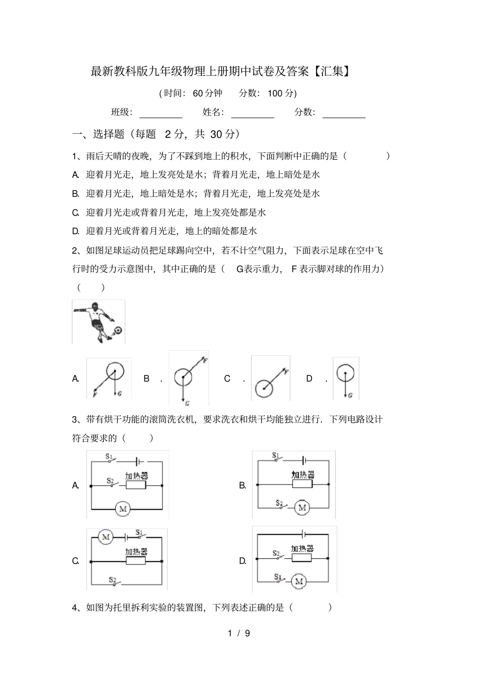 最新教科版九年级物理上册期中试卷及答案【汇集】_第1页