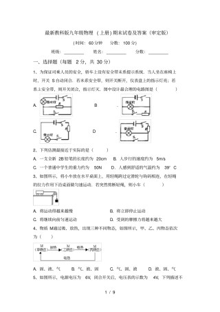 最新教科版九年级物理上册期末试卷及答案审定版