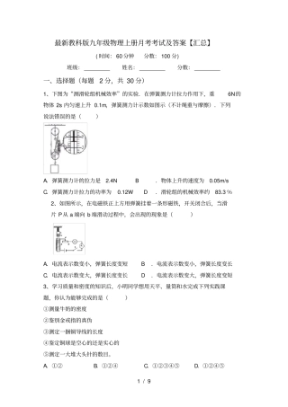 最新教科版九年级物理上册月考考试及答案【汇总】