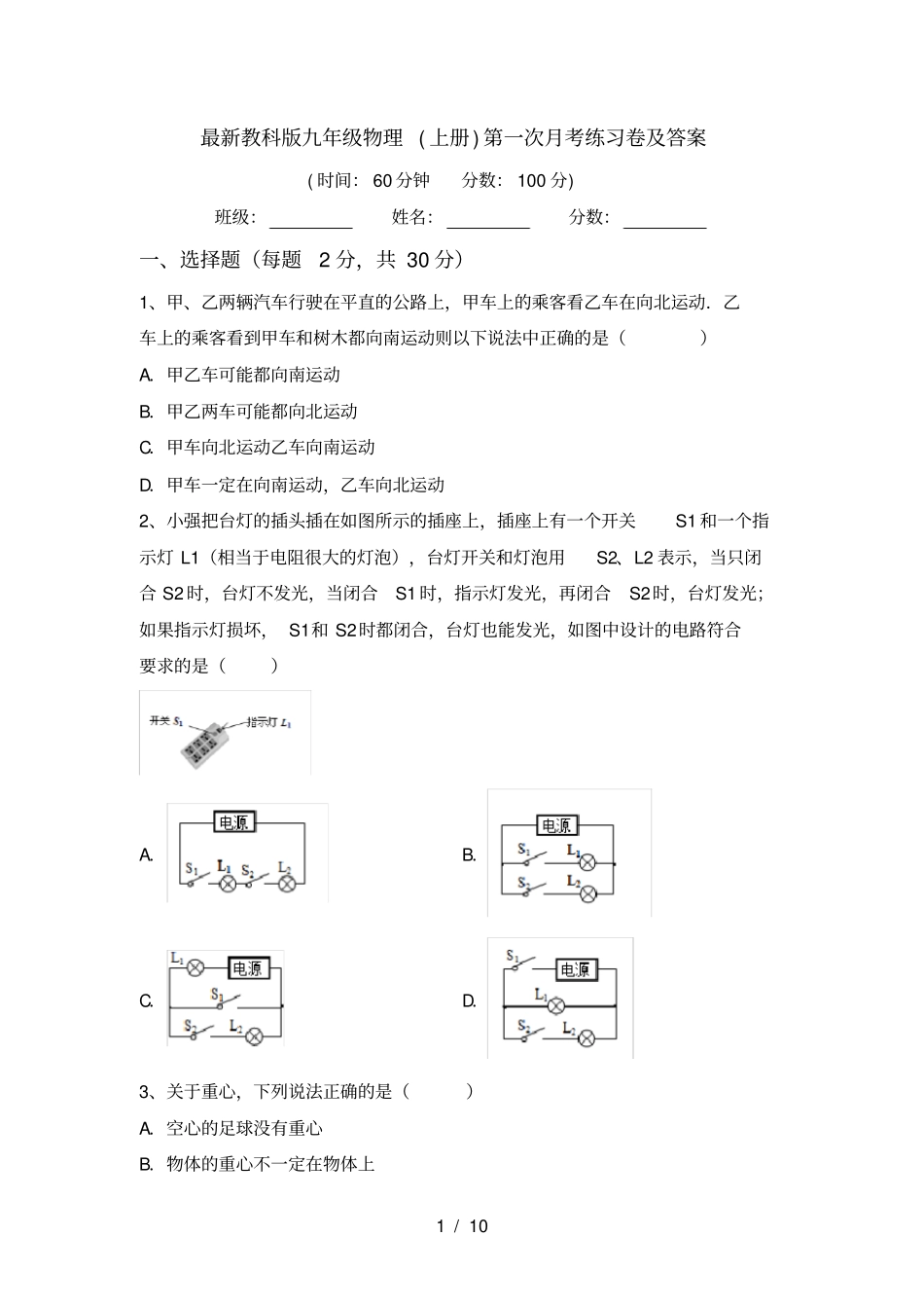 最新教科版九年级物理上册第一次月考练习卷及答案_第1页