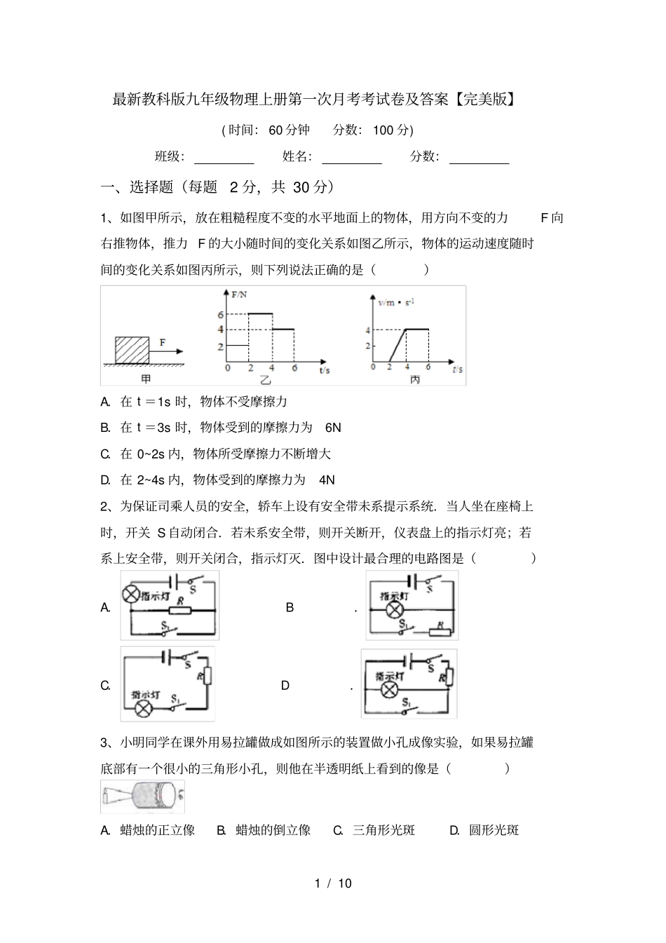 最新教科版九年级物理上册第一次月考考试卷及答案【完美版】_第1页