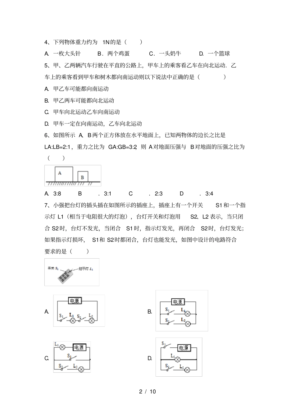 最新教科版九年级物理上册第一次月考考试卷及答案【完美版】_第2页