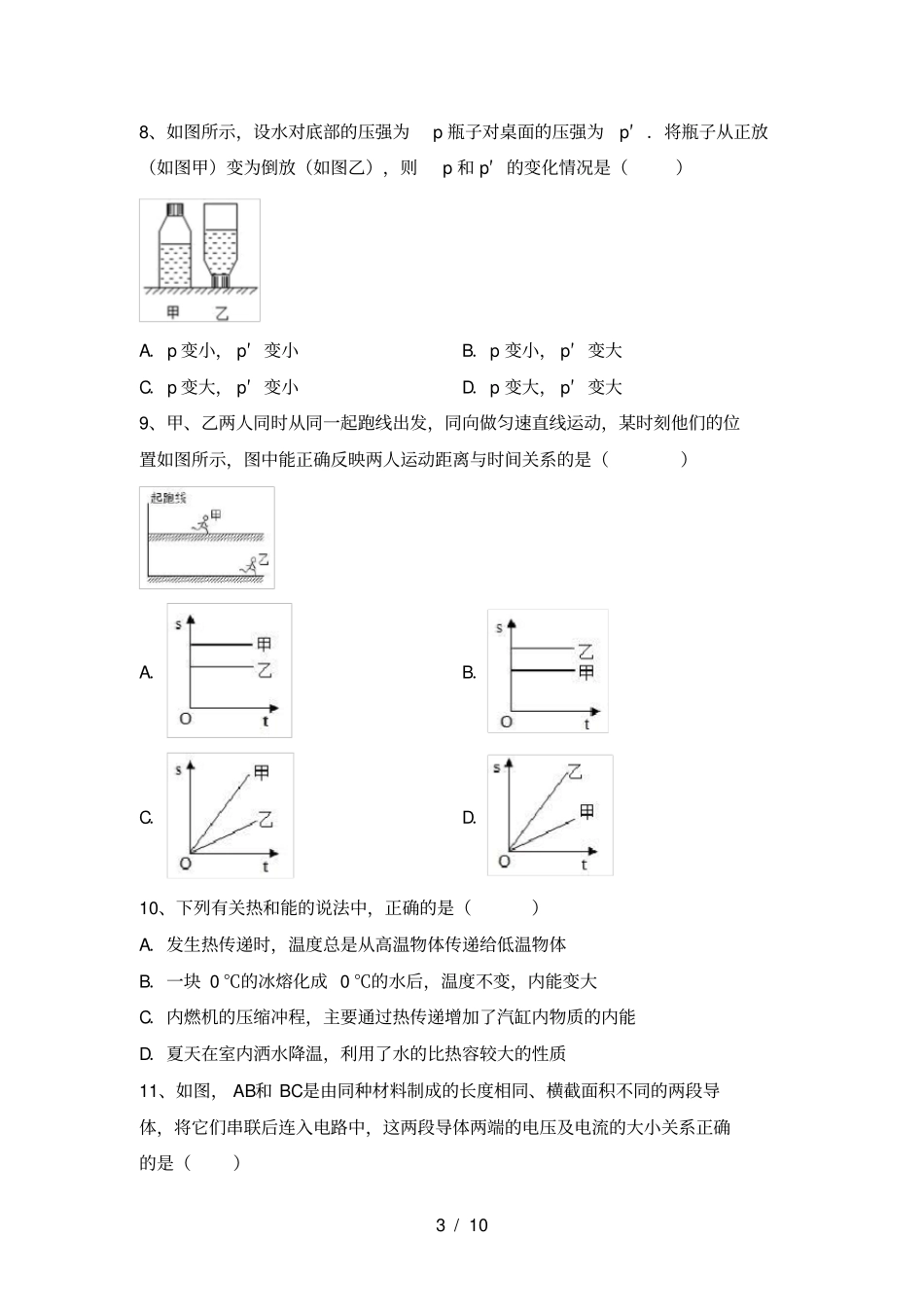最新教科版九年级物理上册第一次月考考试卷及答案【完美版】_第3页