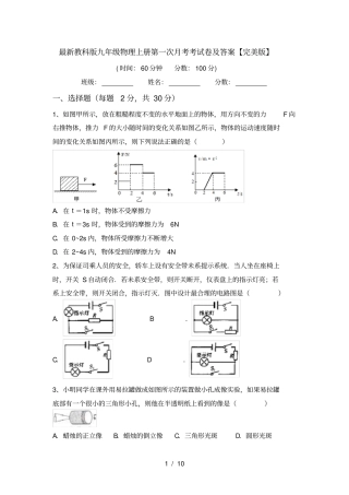 最新教科版九年级物理上册第一次月考考试卷及答案【完美版】