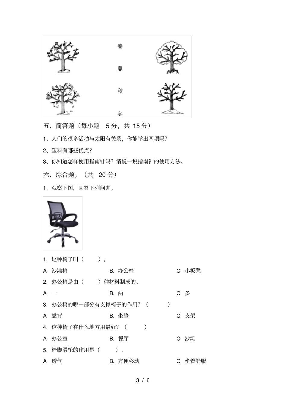 最新教科版二年级科学上册月考测试卷及答案【免费】_第3页