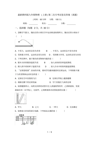 最新教科版九年级物理上册第二次月考试卷及答案真题