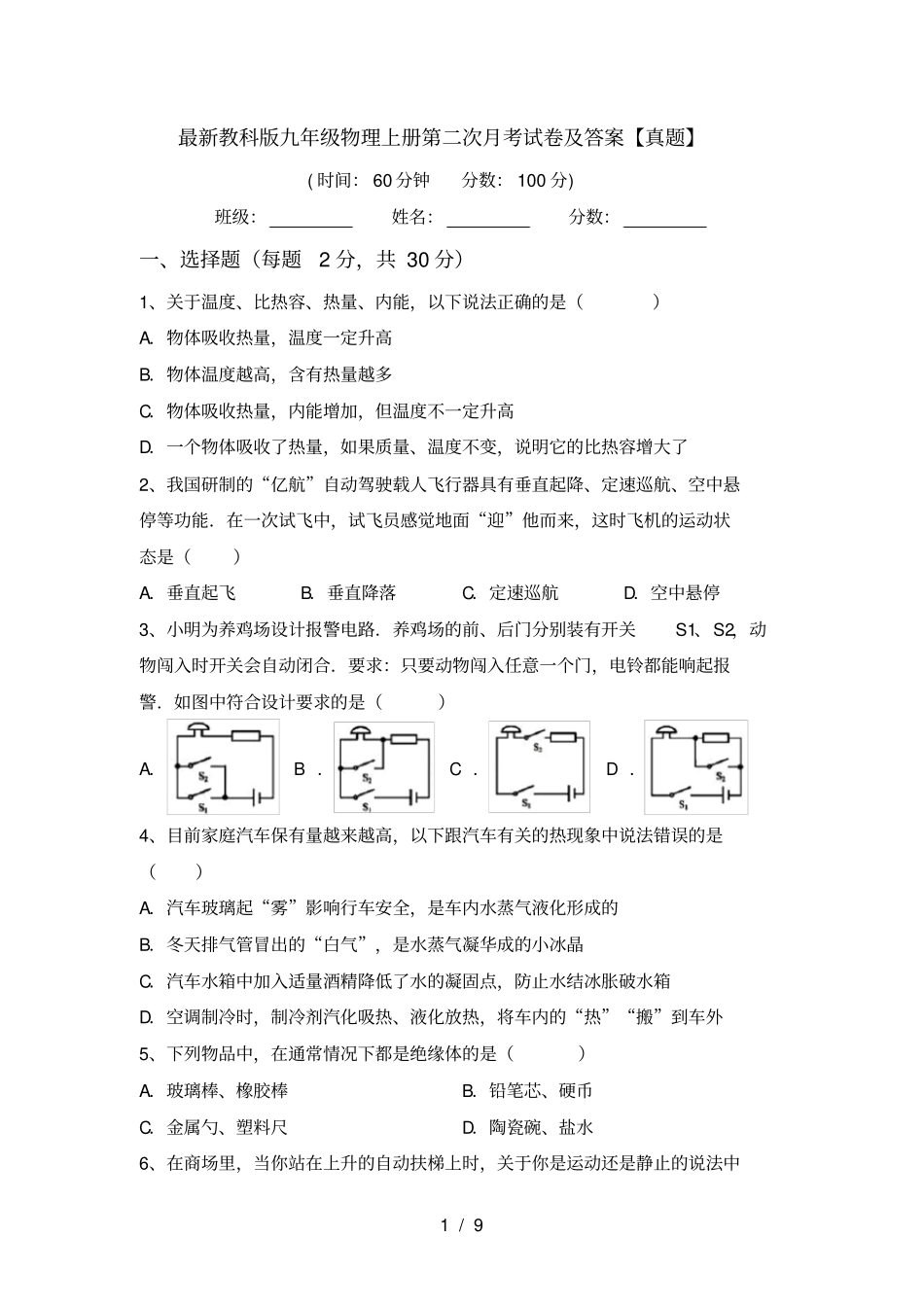 最新教科版九年级物理上册第二次月考试卷及答案【真题】_第1页
