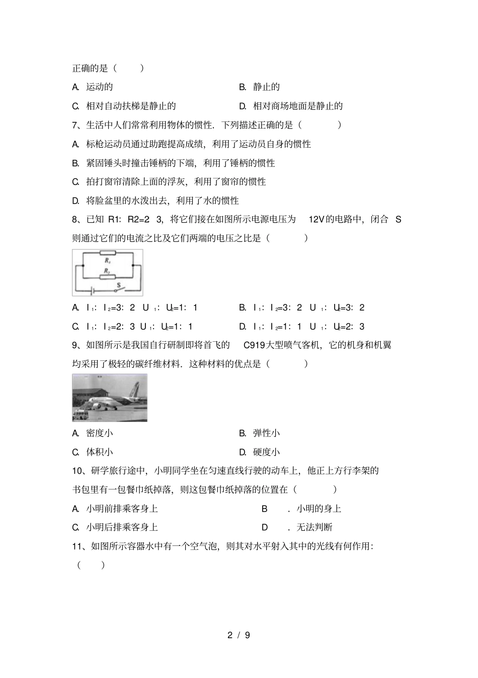 最新教科版九年级物理上册第二次月考试卷及答案【真题】_第2页