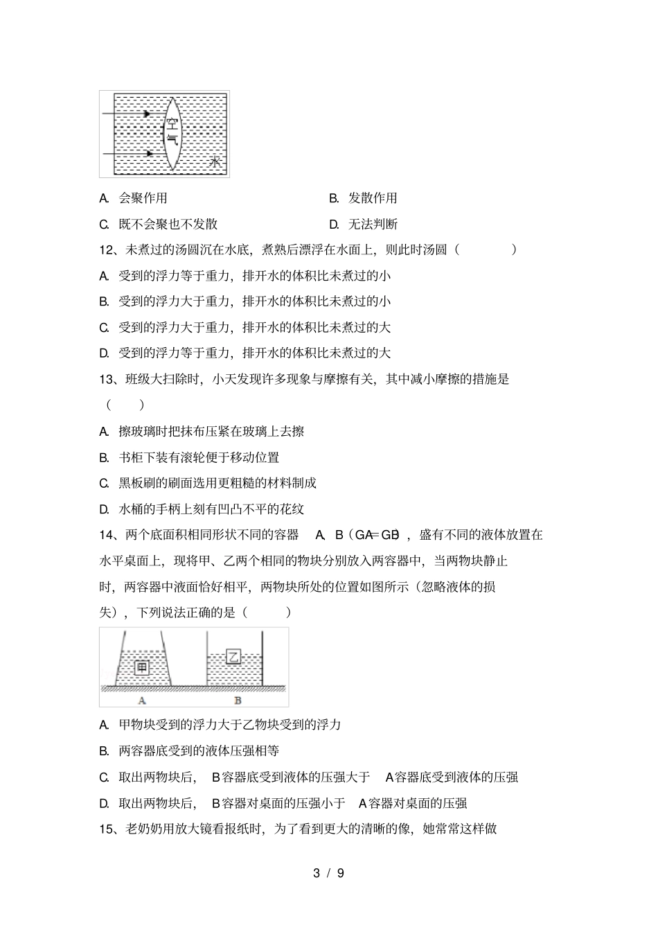 最新教科版九年级物理上册第二次月考试卷及答案【真题】_第3页