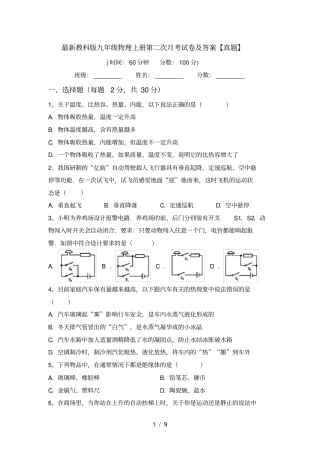 最新教科版九年级物理上册第二次月考试卷及答案【真题】