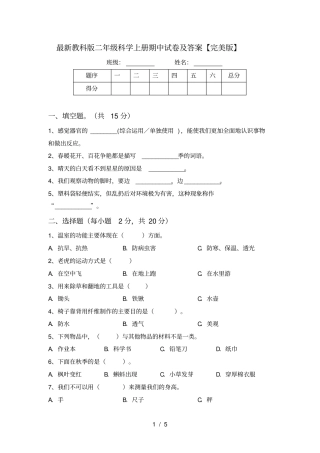 最新教科版二年级科学上册期中试卷及答案【完美版】