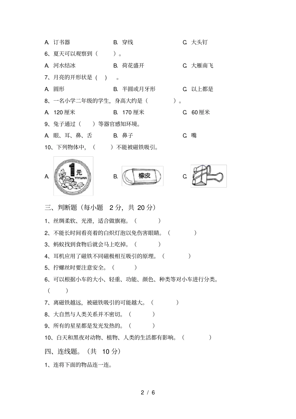 最新教科版二年级科学上册期中知识点及答案_第2页