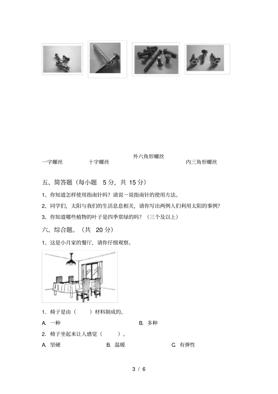 最新教科版二年级科学上册期中知识点及答案_第3页