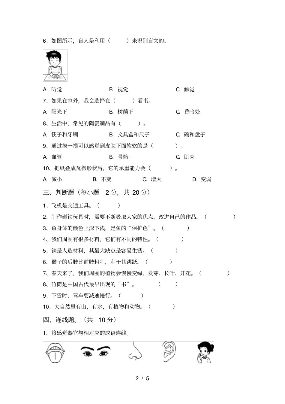 最新教科版二年级科学上册期中考试卷及答案【必考题】_第2页