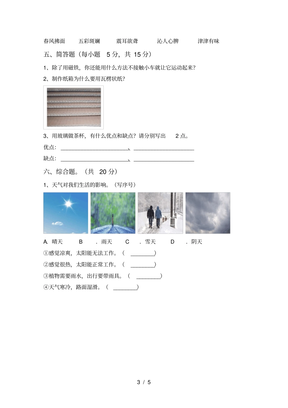 最新教科版二年级科学上册期中考试卷及答案【必考题】_第3页