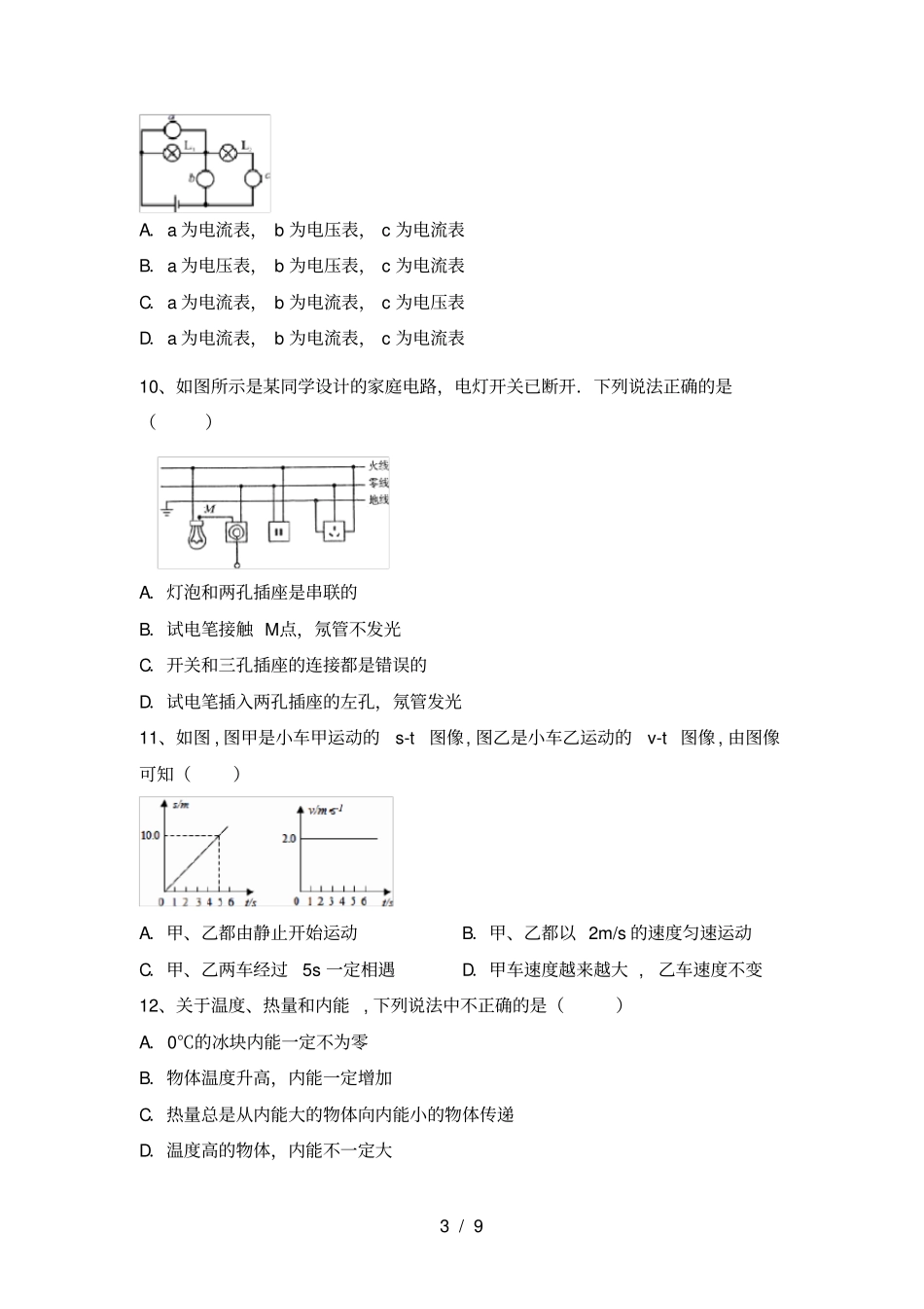 最新教科版九年级物理上册第二次月考试卷及答案_第3页