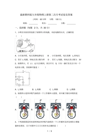 最新教科版九年级物理上册第二次月考试卷及答案