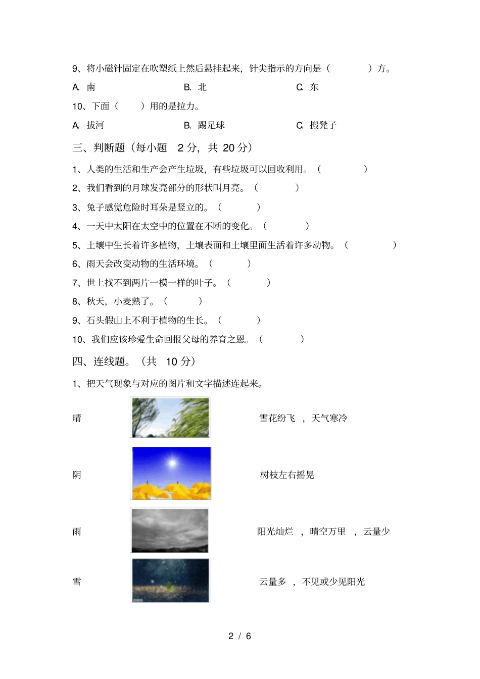 最新教科版二年级科学上册期中试卷及答案免费_第2页