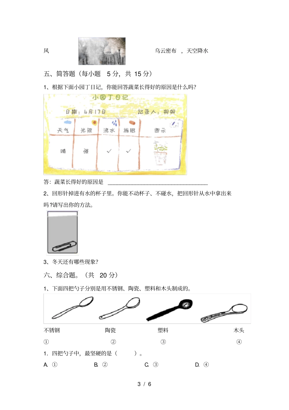 最新教科版二年级科学上册期中试卷及答案免费_第3页
