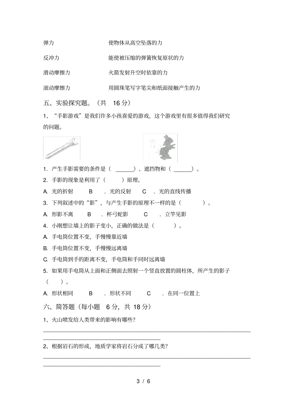 最新教科版五年级科学上册月考考试卷可打印_第3页