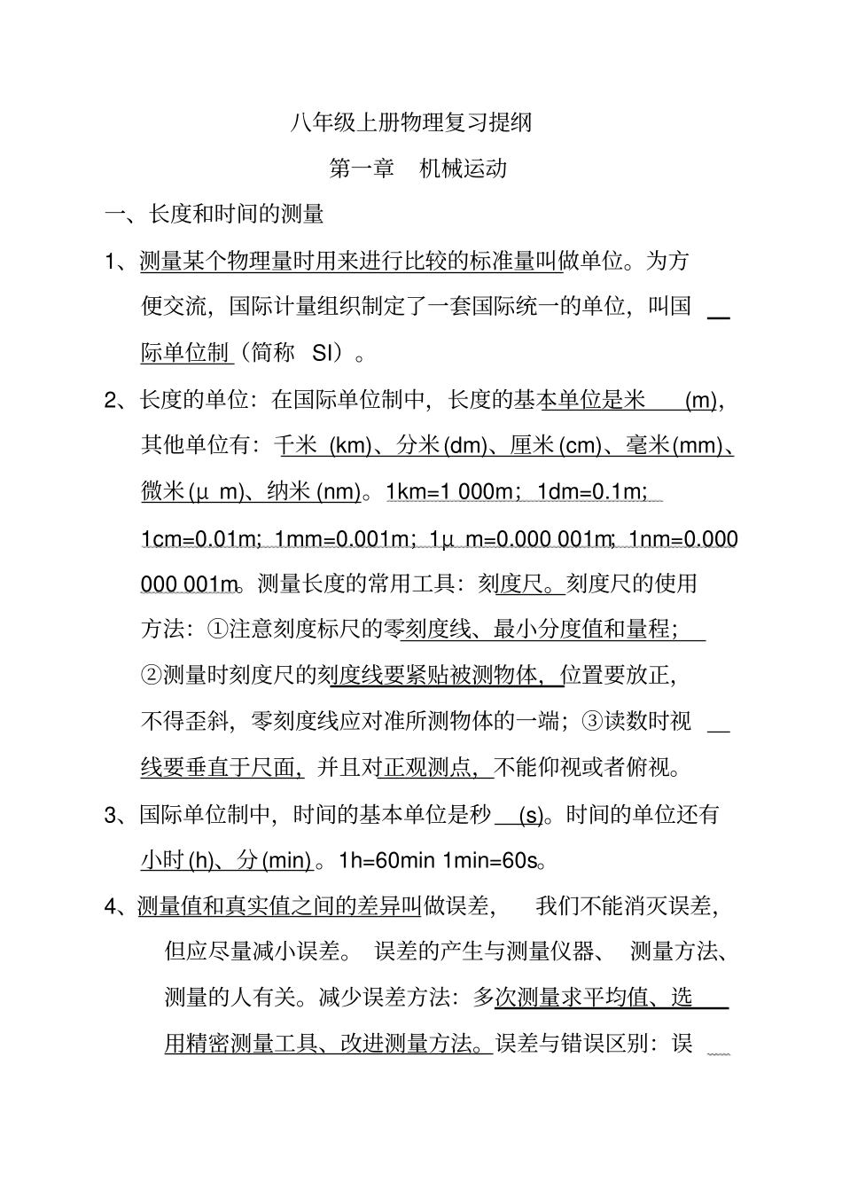 最新教科版八年级上册物理知识点总结_第1页