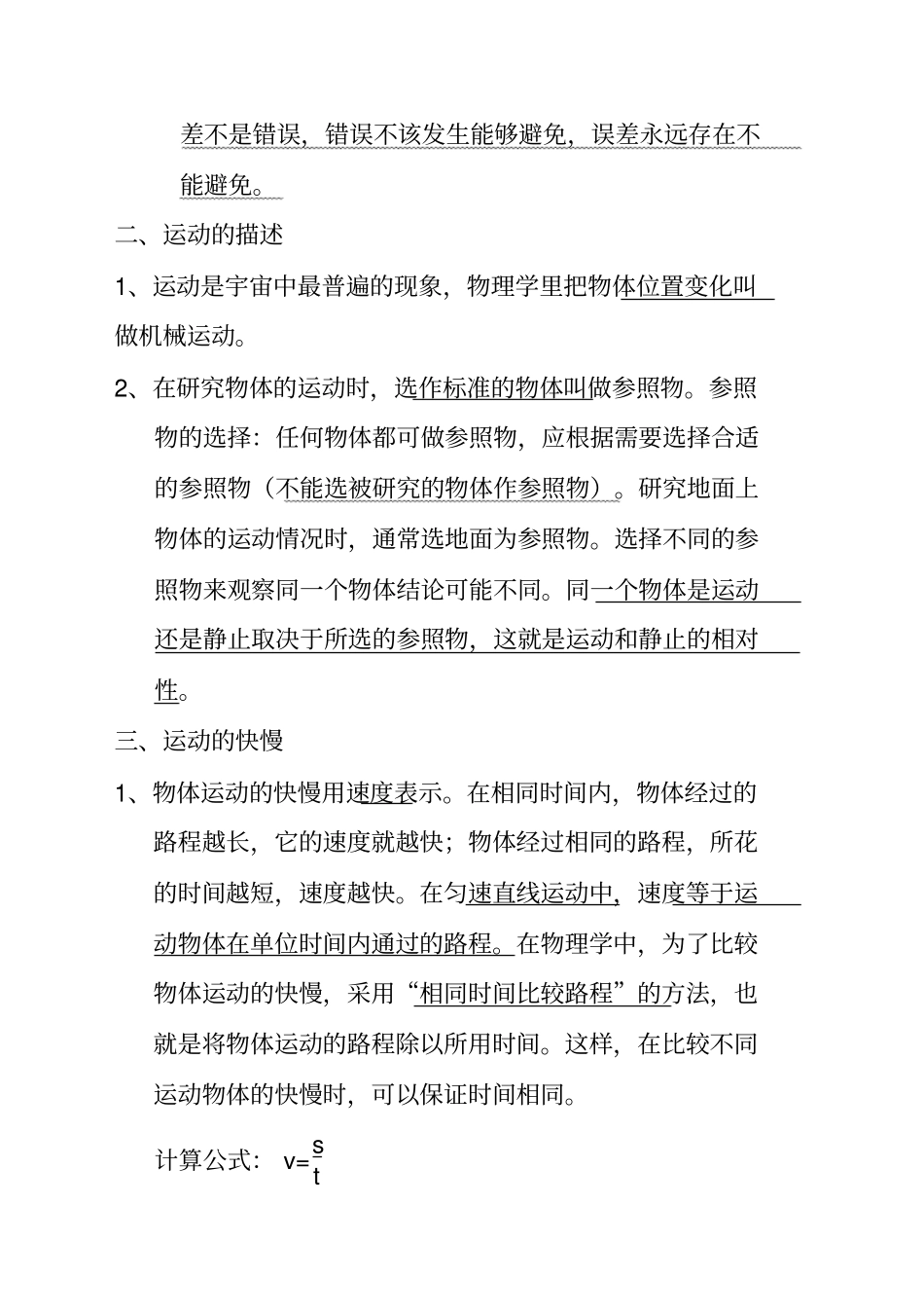 最新教科版八年级上册物理知识点总结_第2页