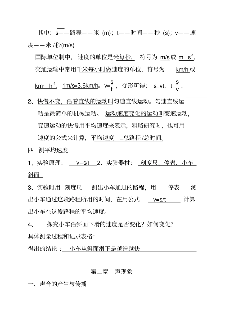 最新教科版八年级上册物理知识点总结_第3页