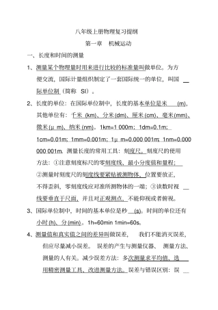 最新教科版八年级上册物理知识点总结